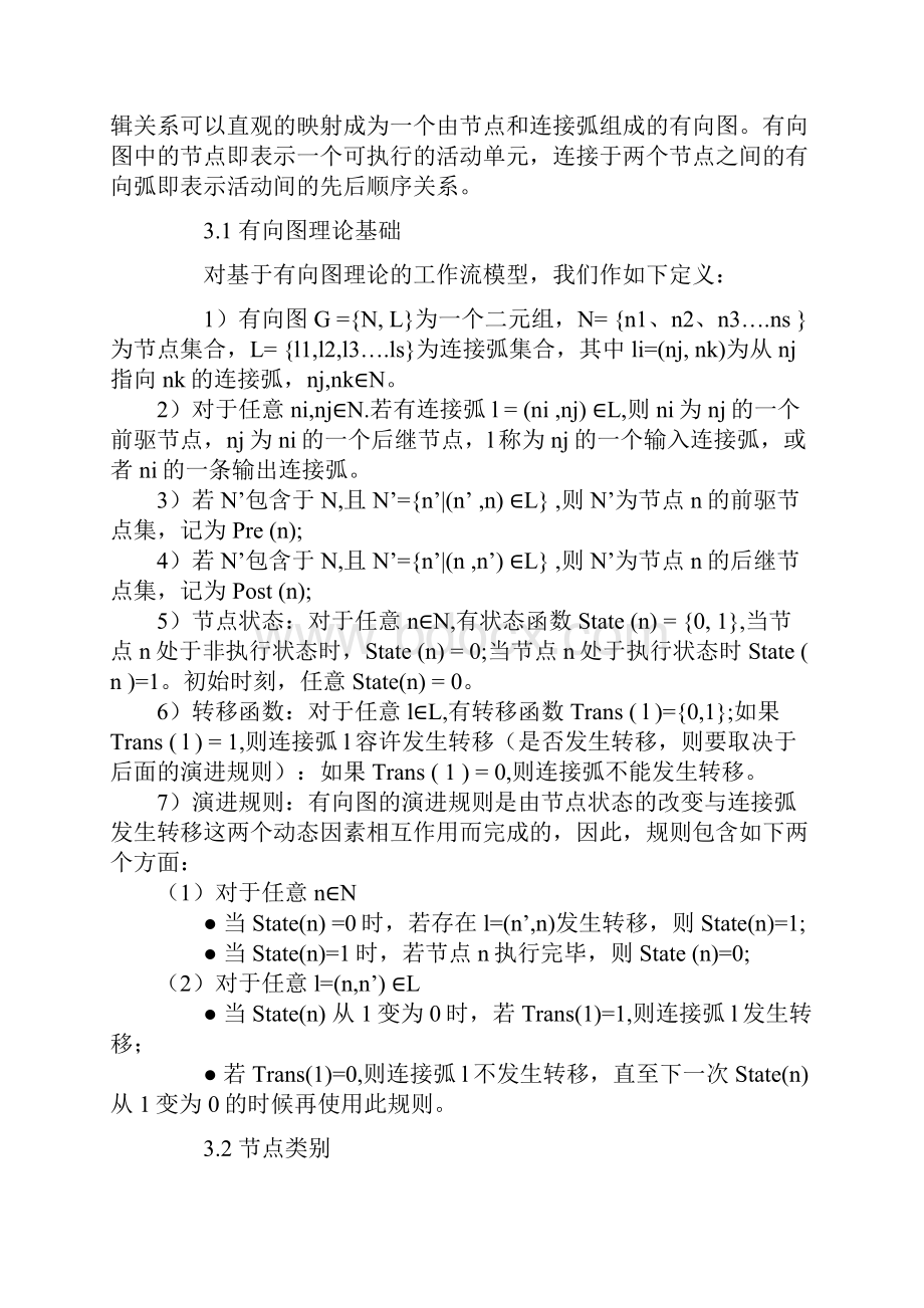 工作流模型设计.docx_第3页