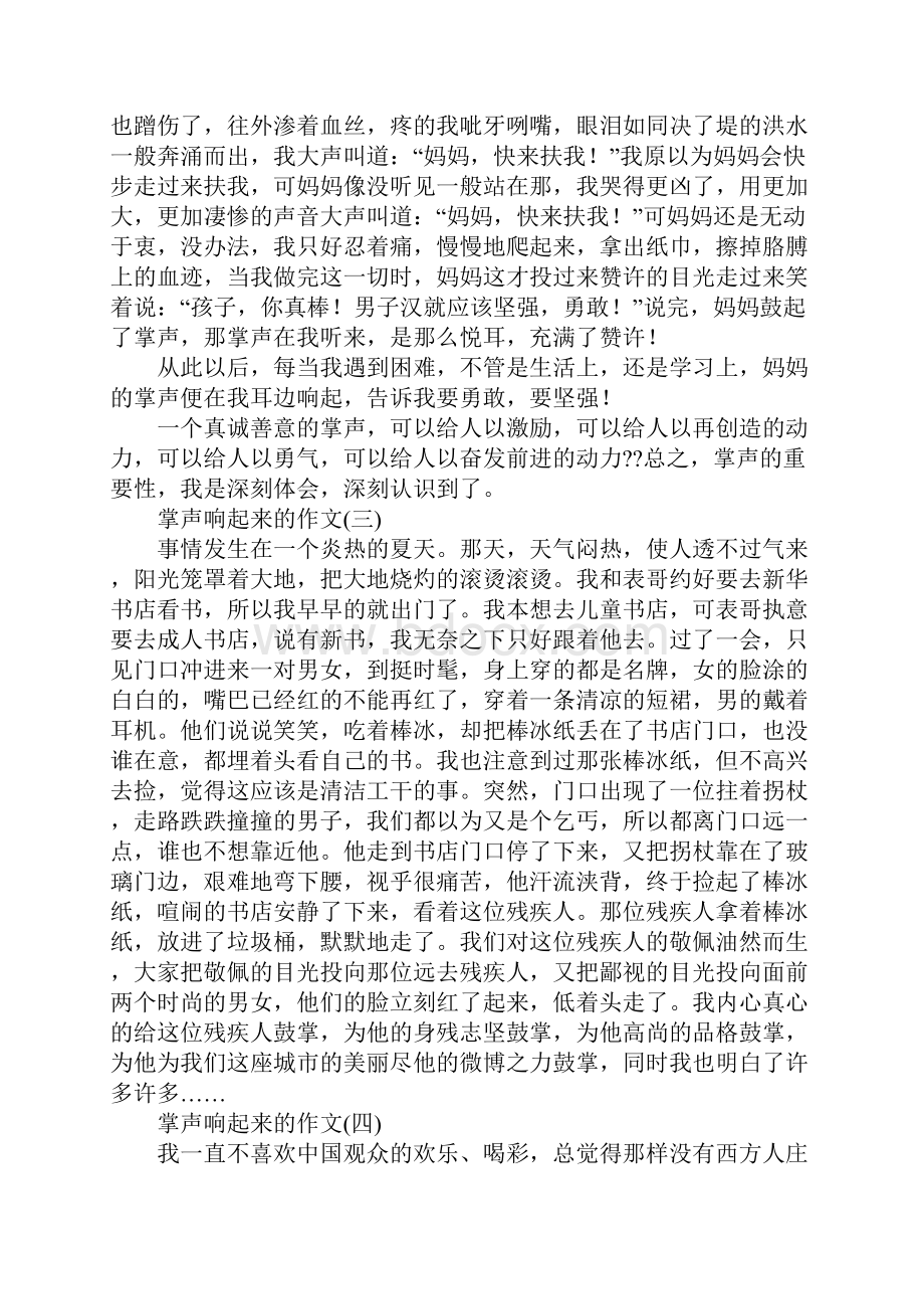 关于掌声响起来的优秀作文.docx_第2页