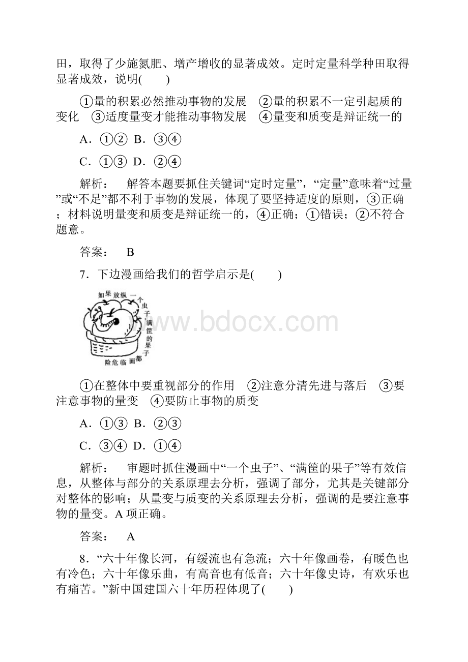 备战高中政治 分类突破赢高考9.docx_第3页