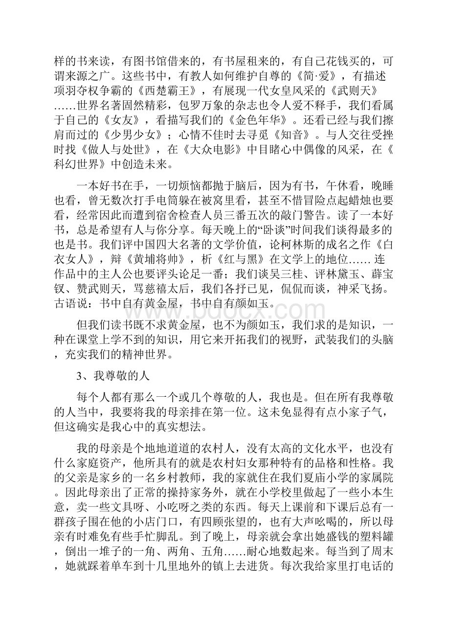 普通话等级考试自由说话30篇.docx_第2页