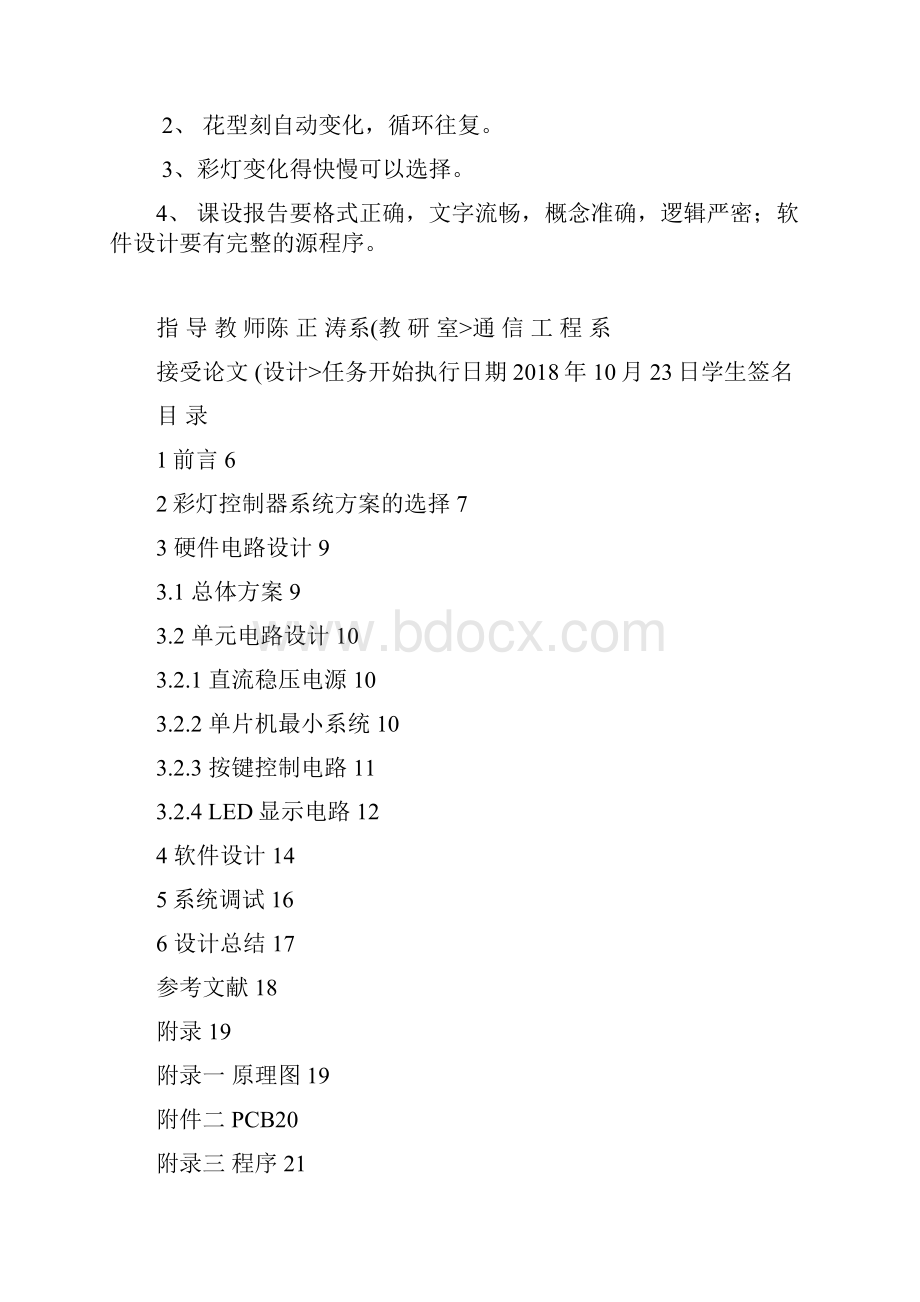 单片机彩灯控制器的设计分析方案书.docx_第2页