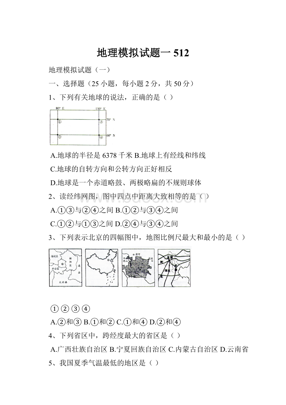 地理模拟试题一512.docx