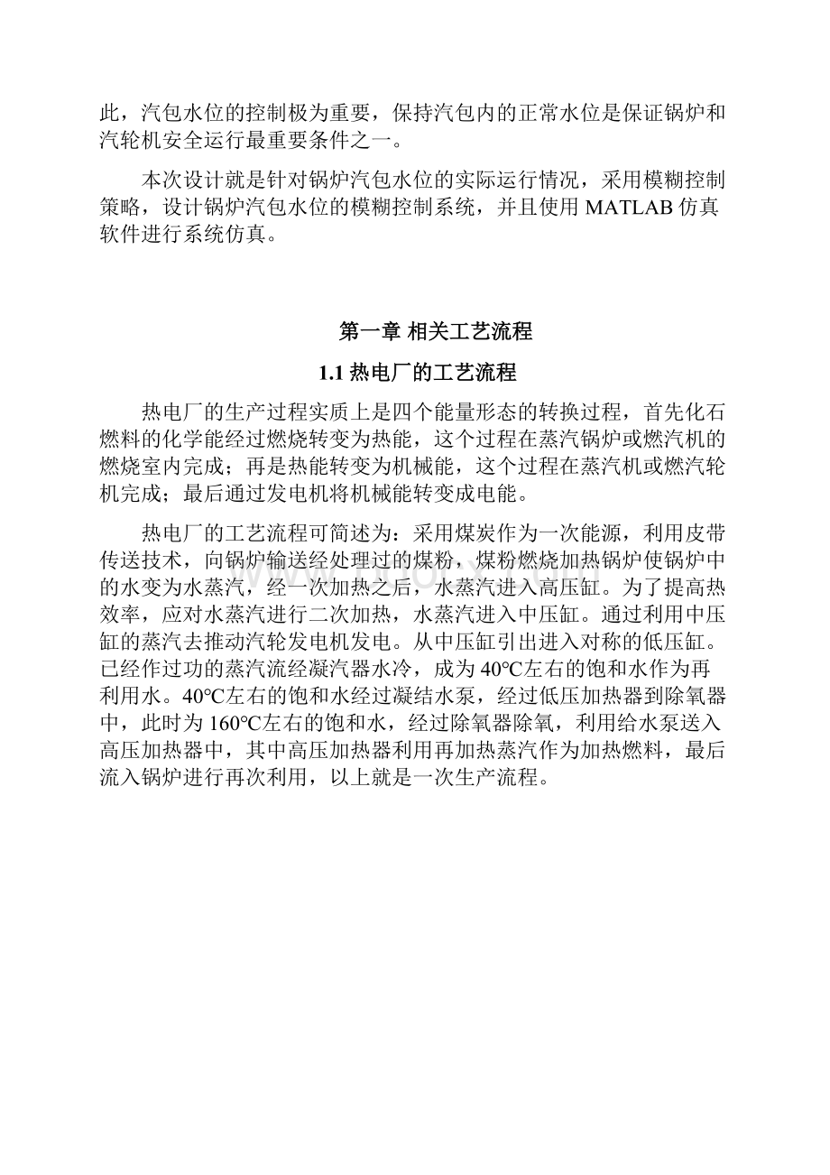 信息工程学院毕业设计文献综述.docx_第3页