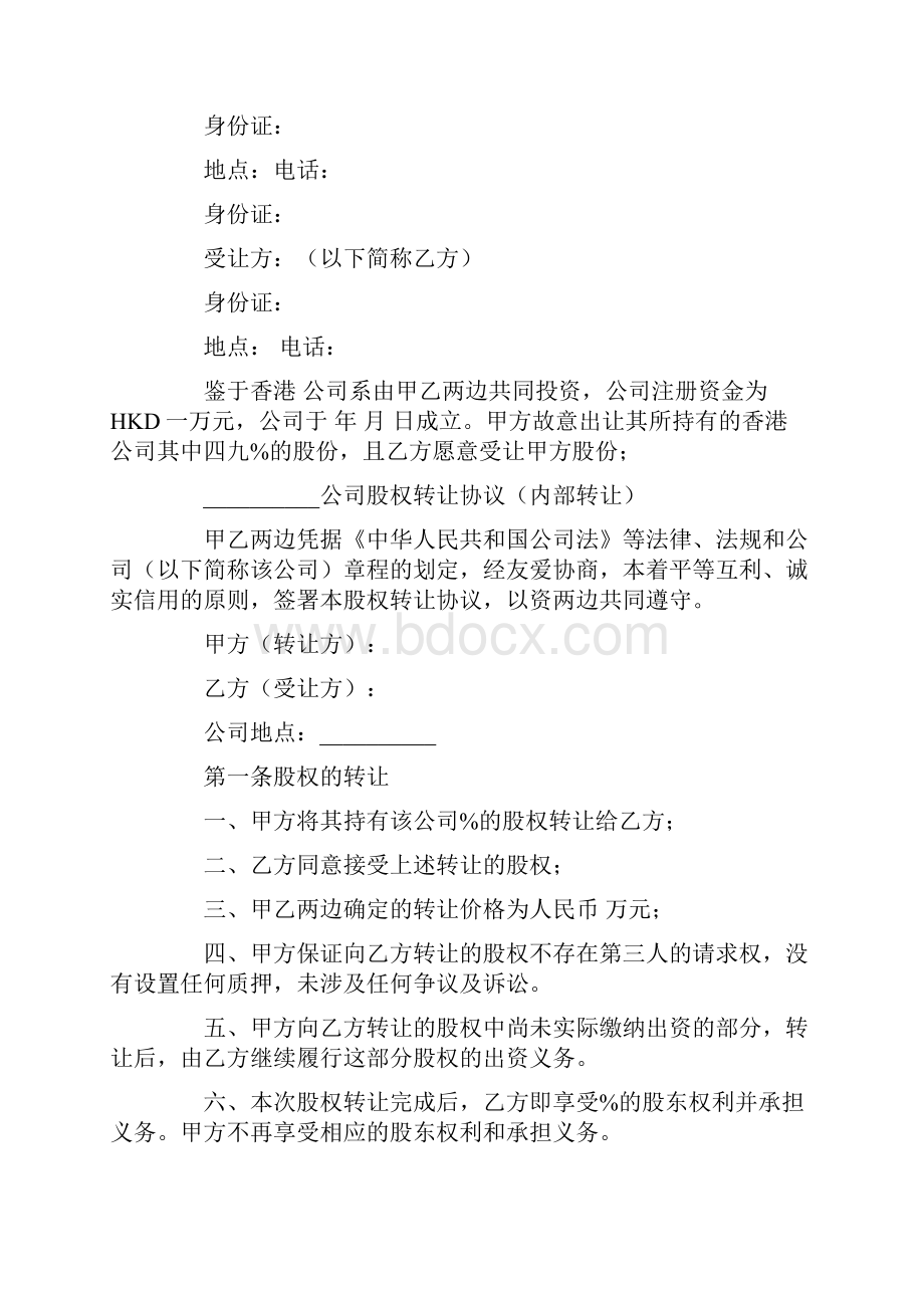 个人股份转让协议书10篇.docx_第3页