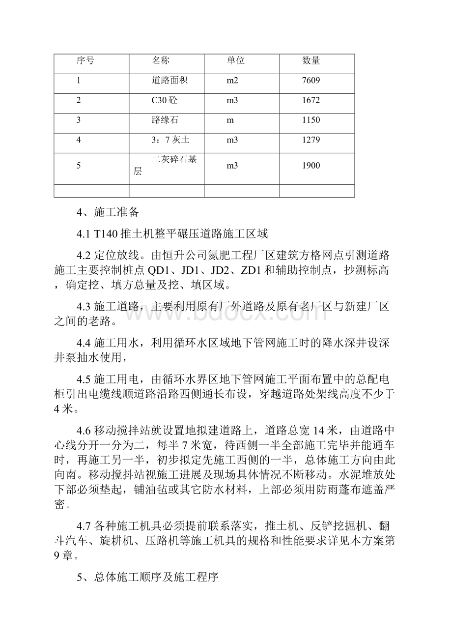 新老厂区间道路施工方案.docx_第3页