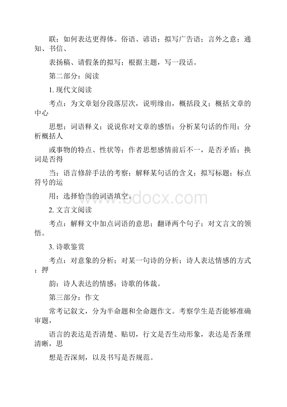 西安市五大名校小升初语文试题题型及分析.docx_第2页