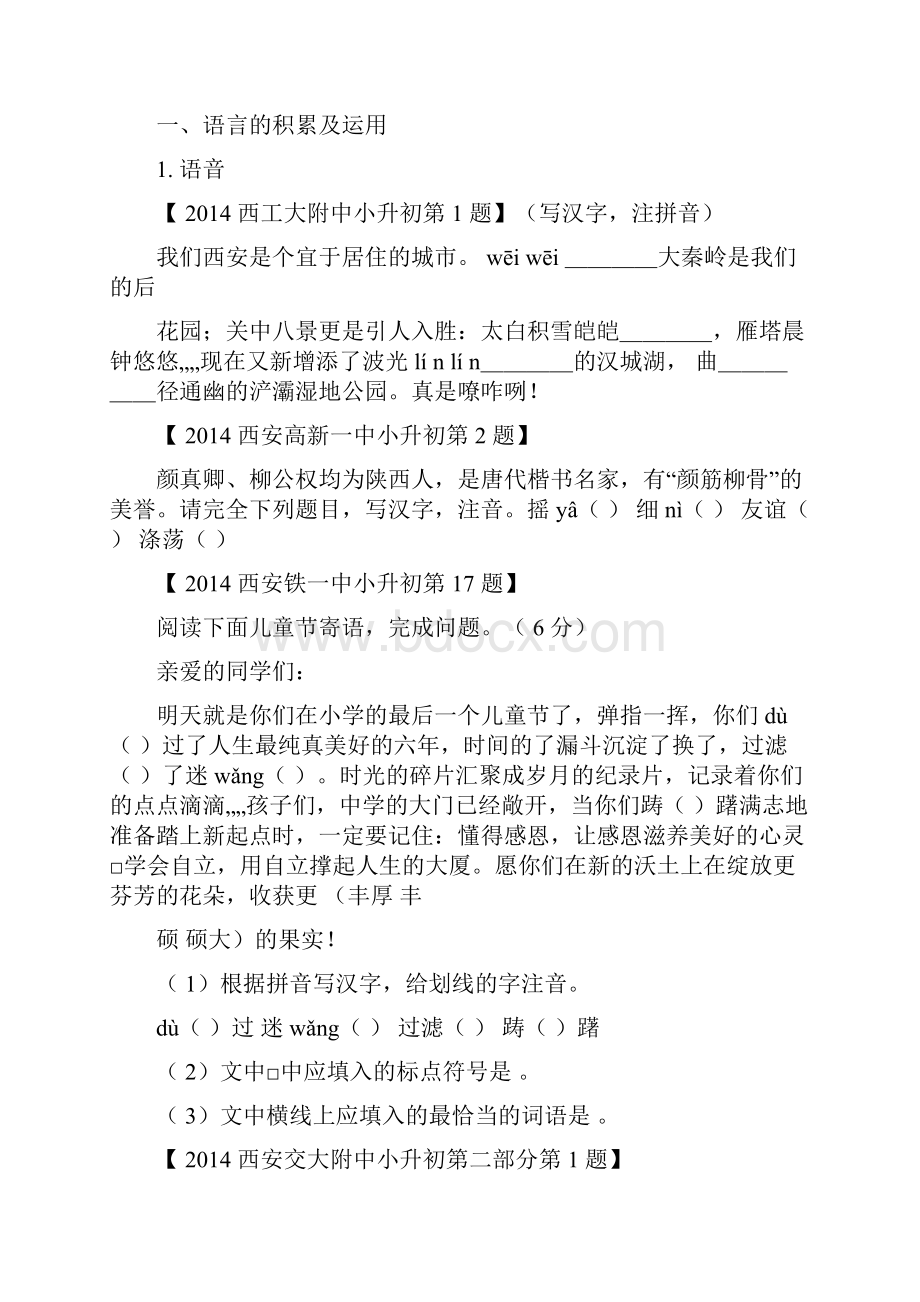 西安市五大名校小升初语文试题题型及分析.docx_第3页