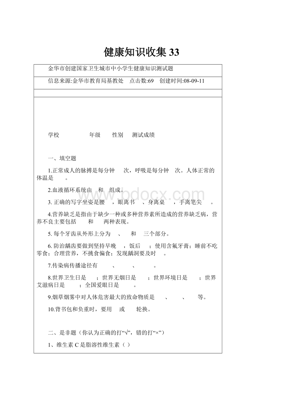 健康知识收集 33.docx_第1页