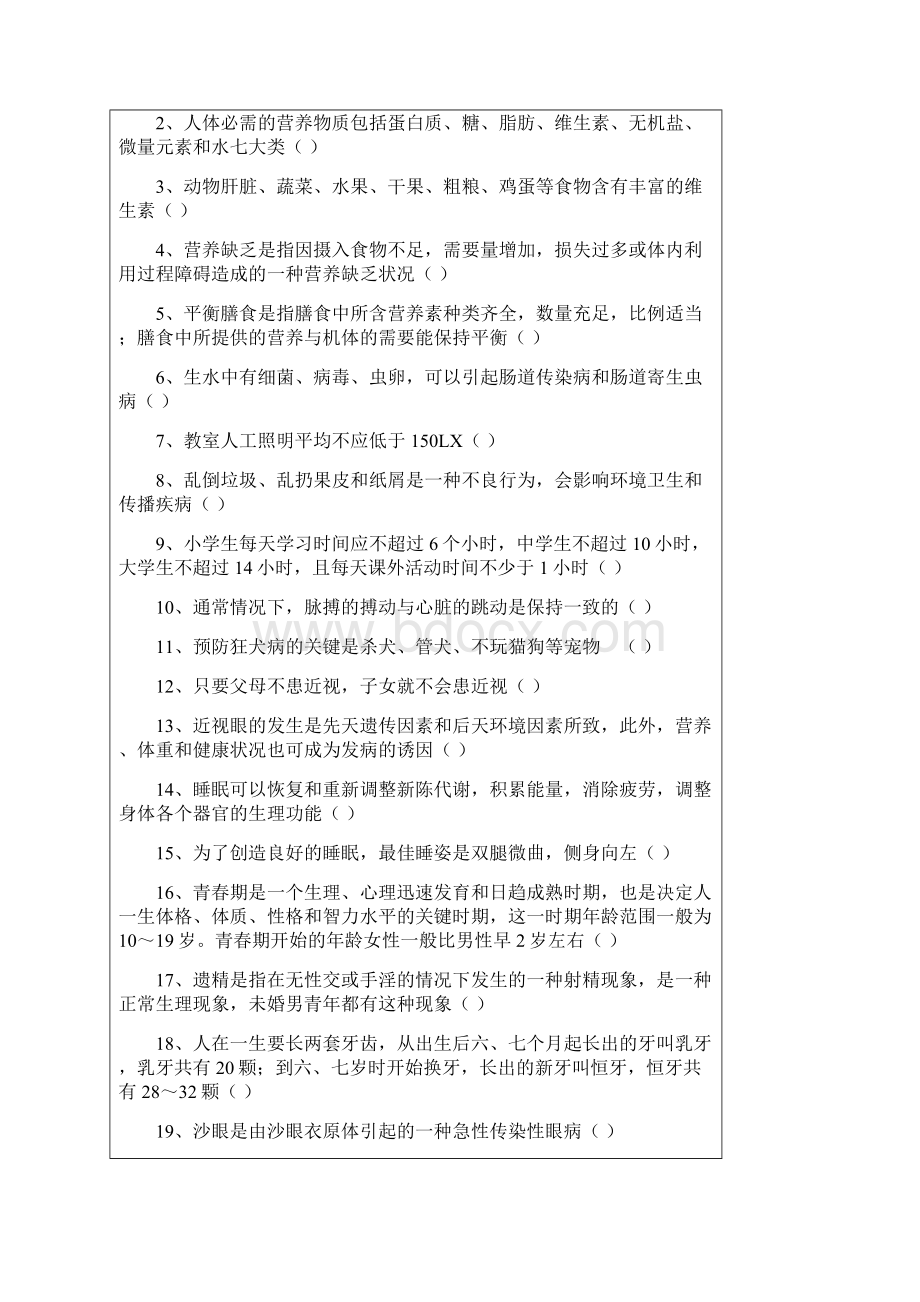 健康知识收集 33.docx_第2页