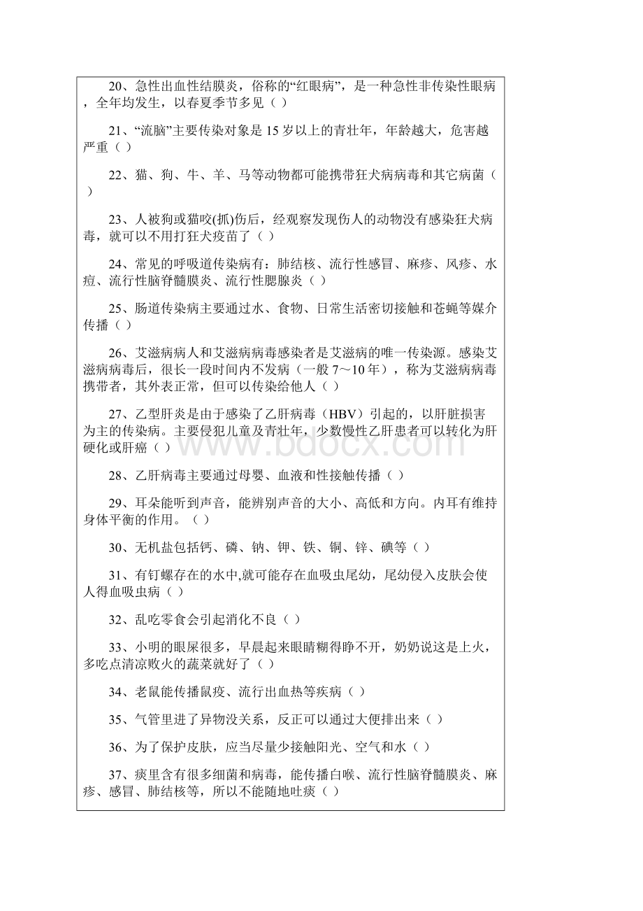 健康知识收集 33.docx_第3页