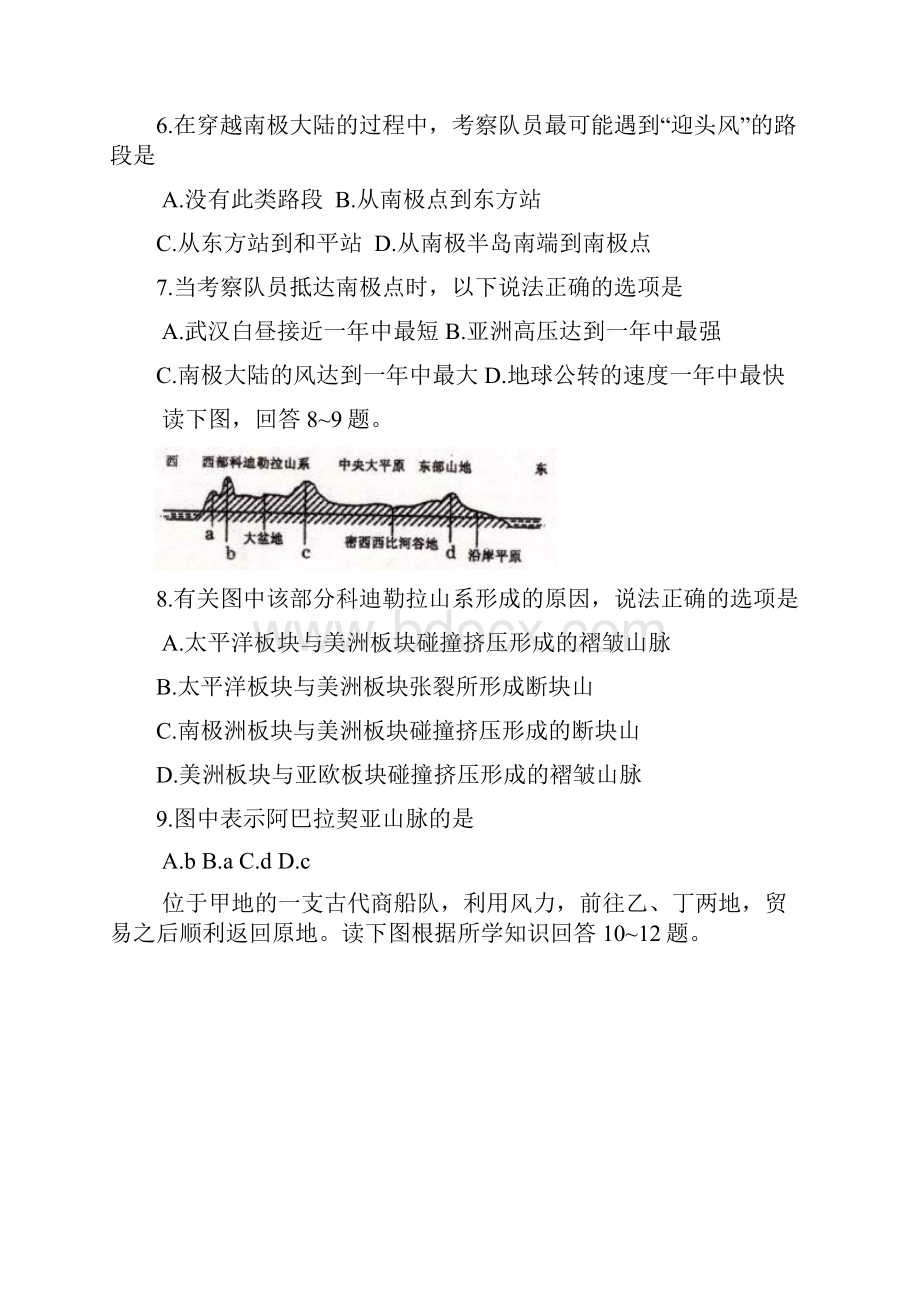 北京北京四中1819学度高二上年末测试地理.docx_第3页