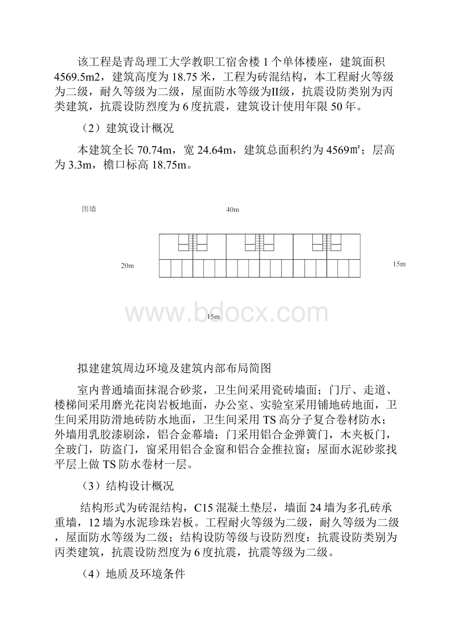 施工组织设计项目管理课程设计.docx_第2页