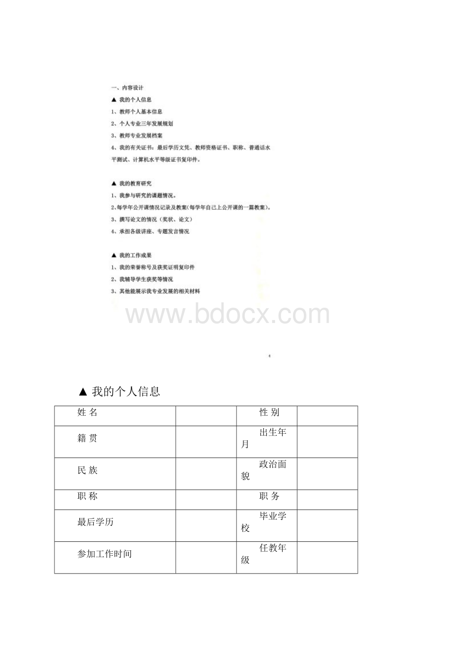 教师个人成长档案DOC.docx_第3页