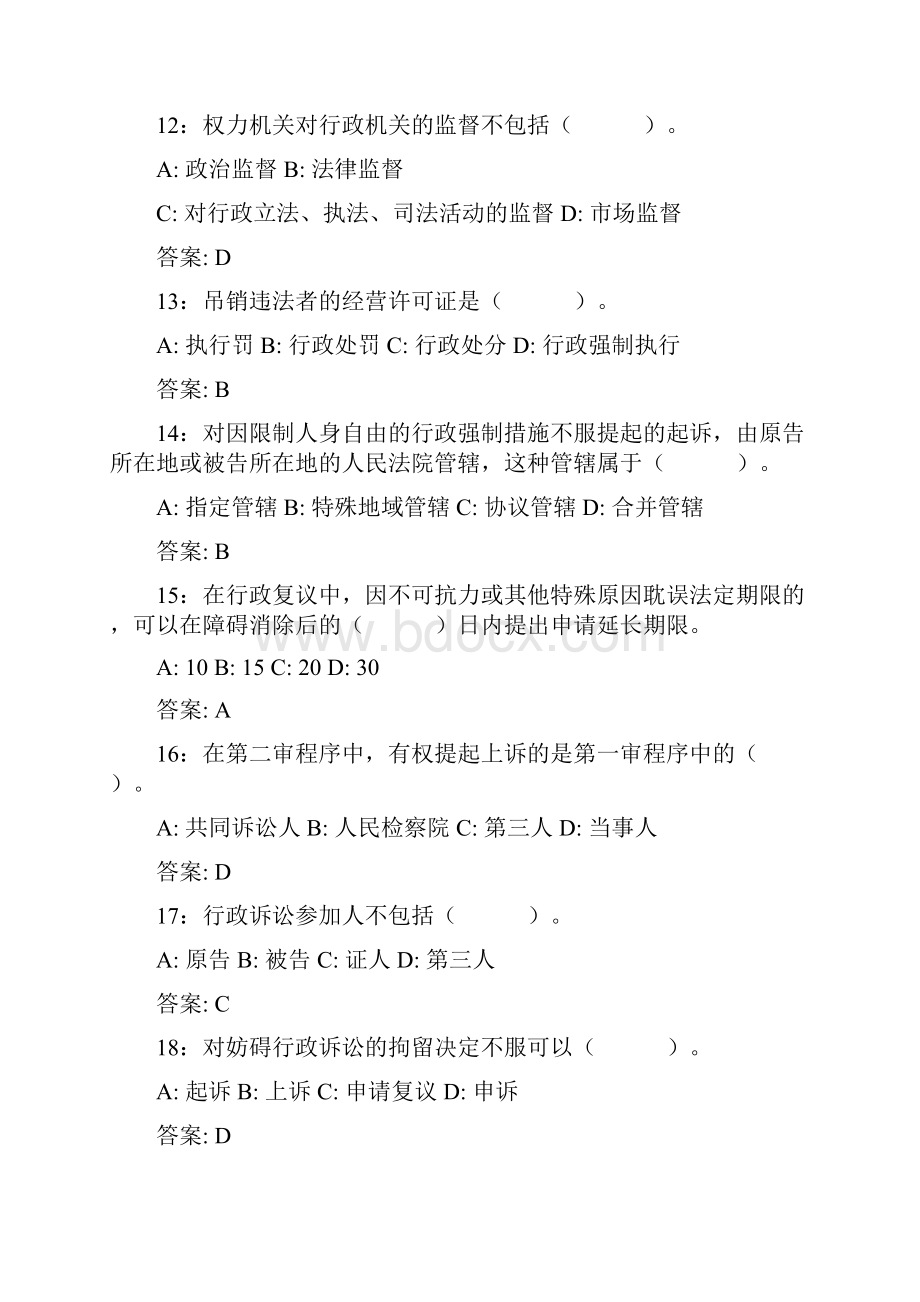 执法资格考试练习题.docx_第3页