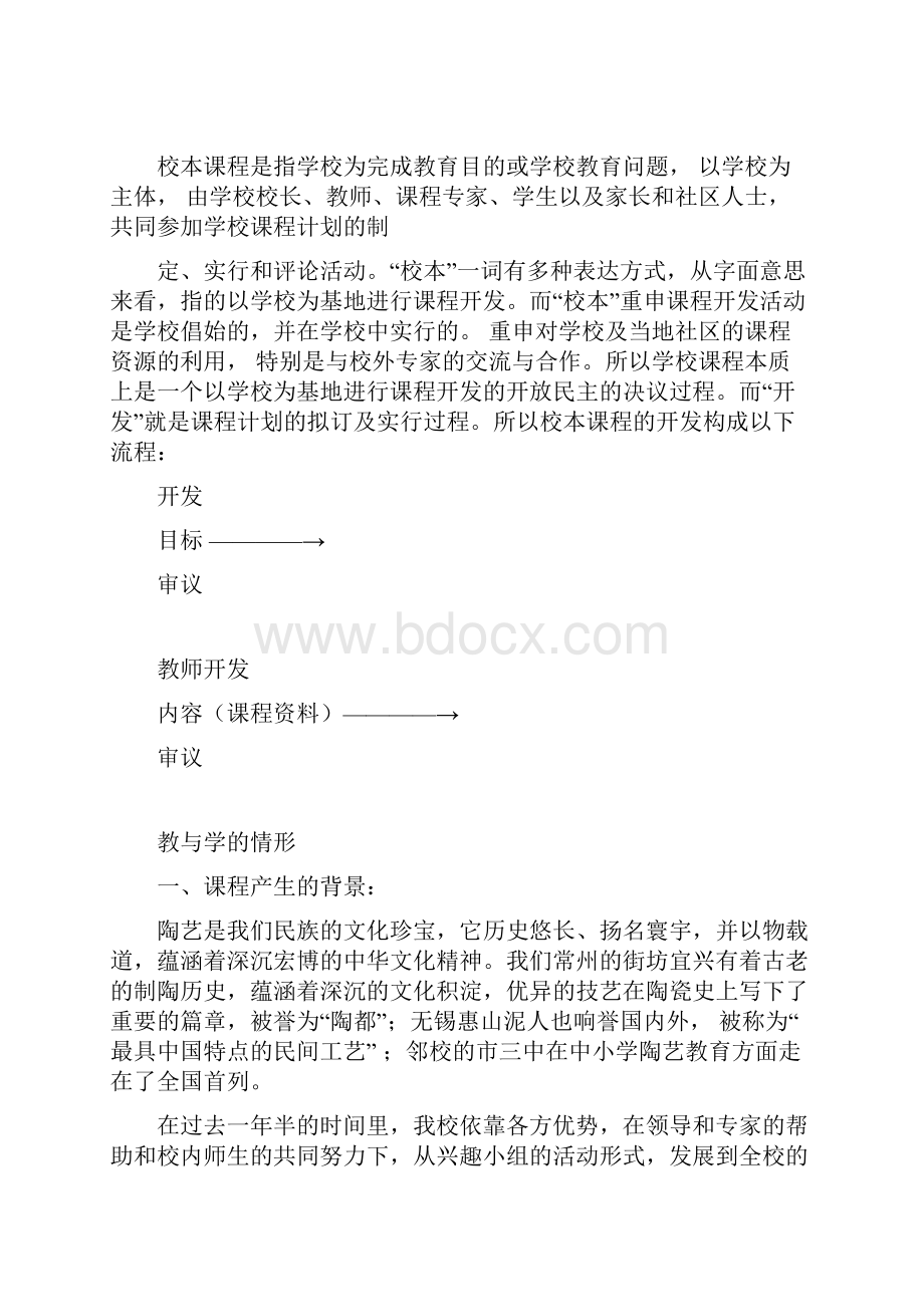 陶艺校本课程实施方案.docx_第3页