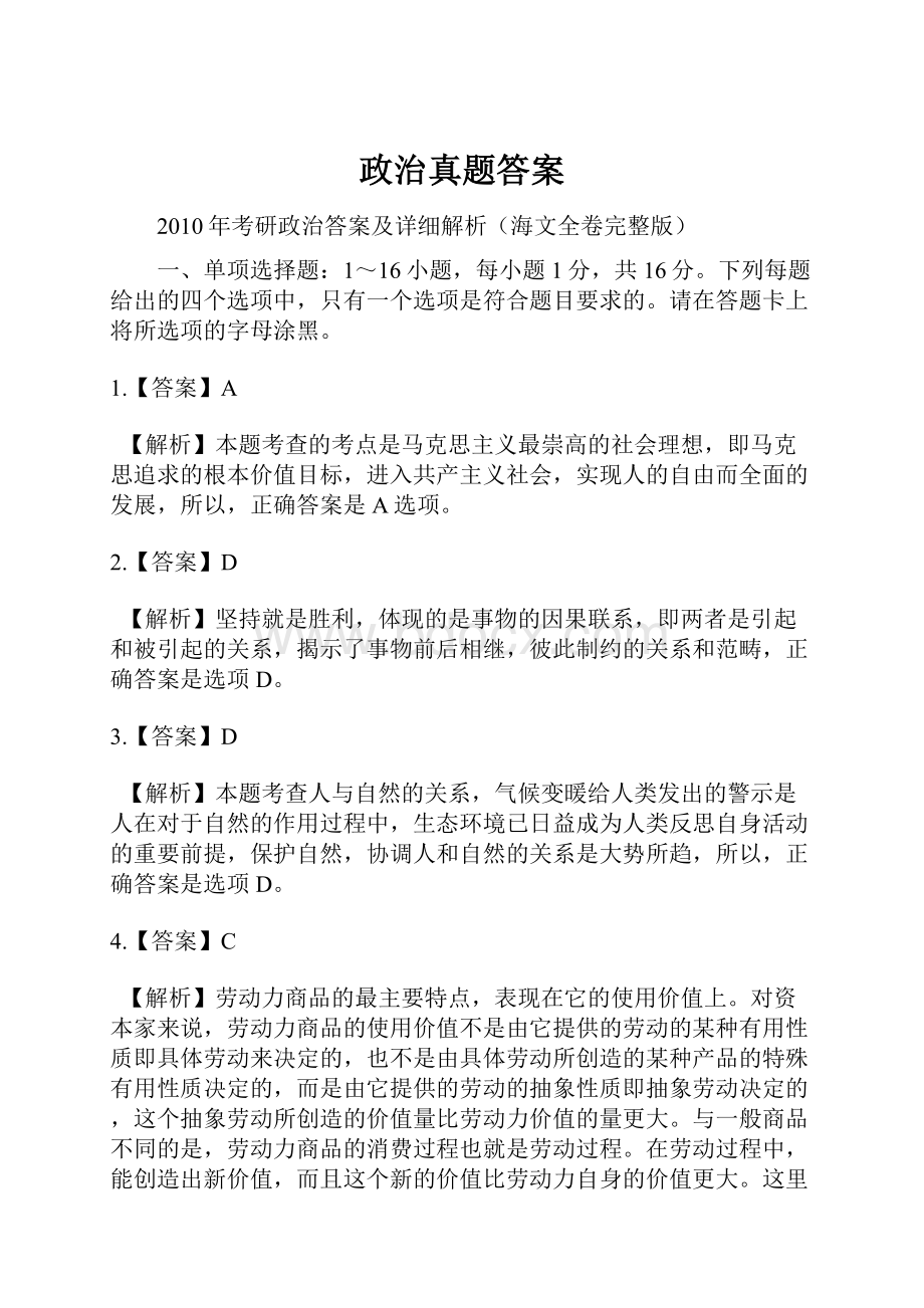 政治真题答案.docx