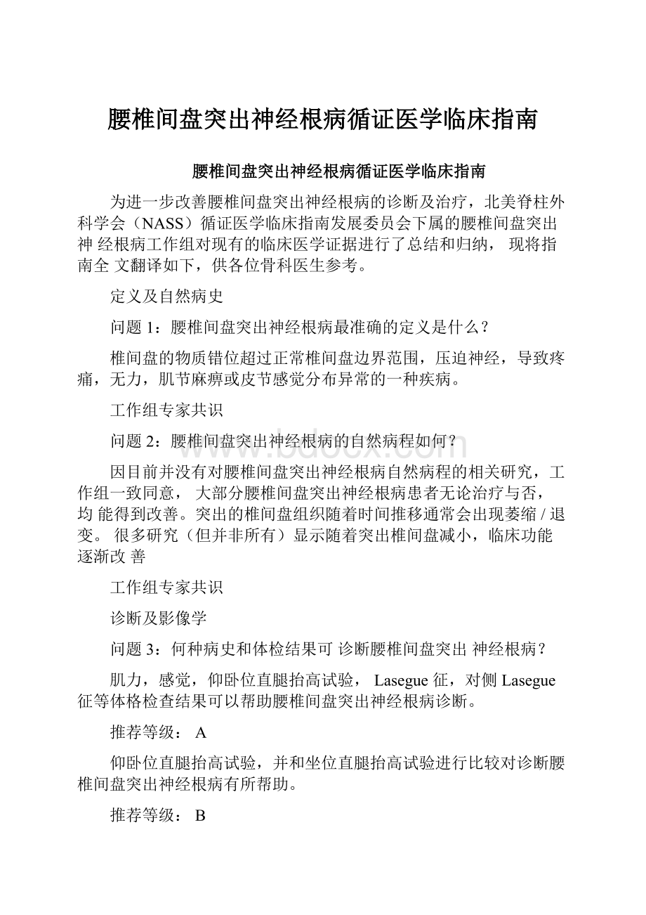 腰椎间盘突出神经根病循证医学临床指南.docx