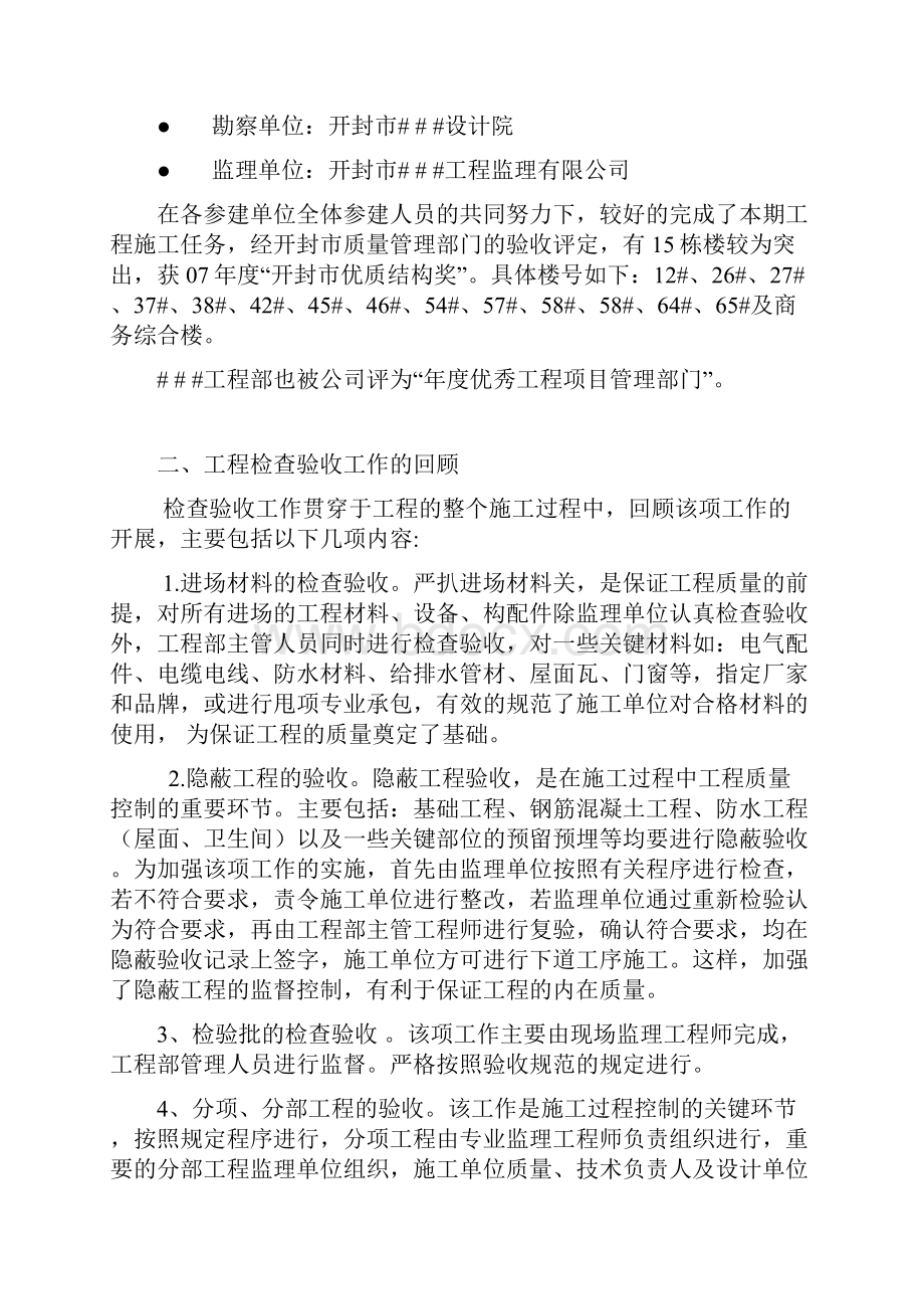 工作总结竣工验收工作总结.docx_第2页