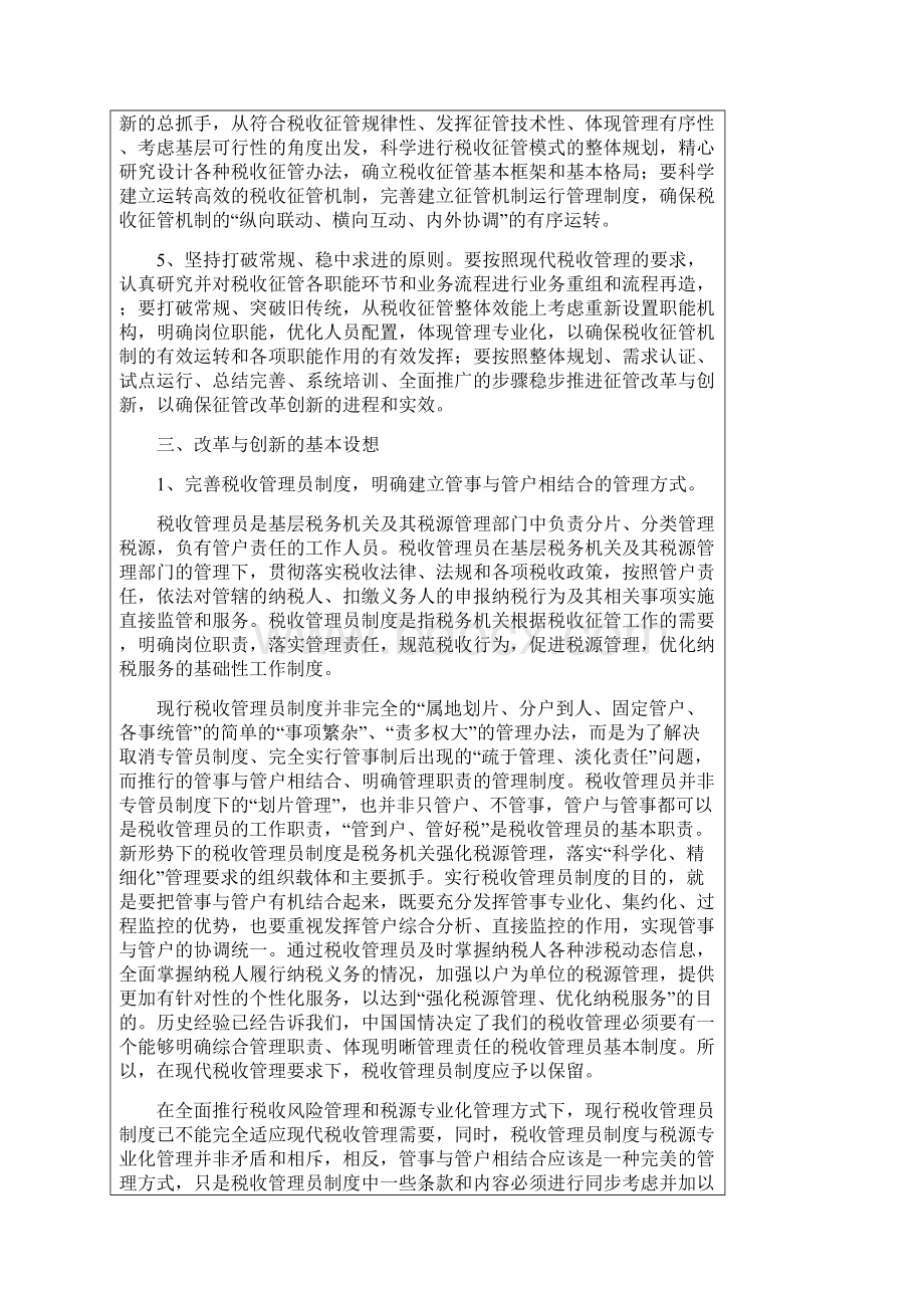 税收征管改革与创新.docx_第3页