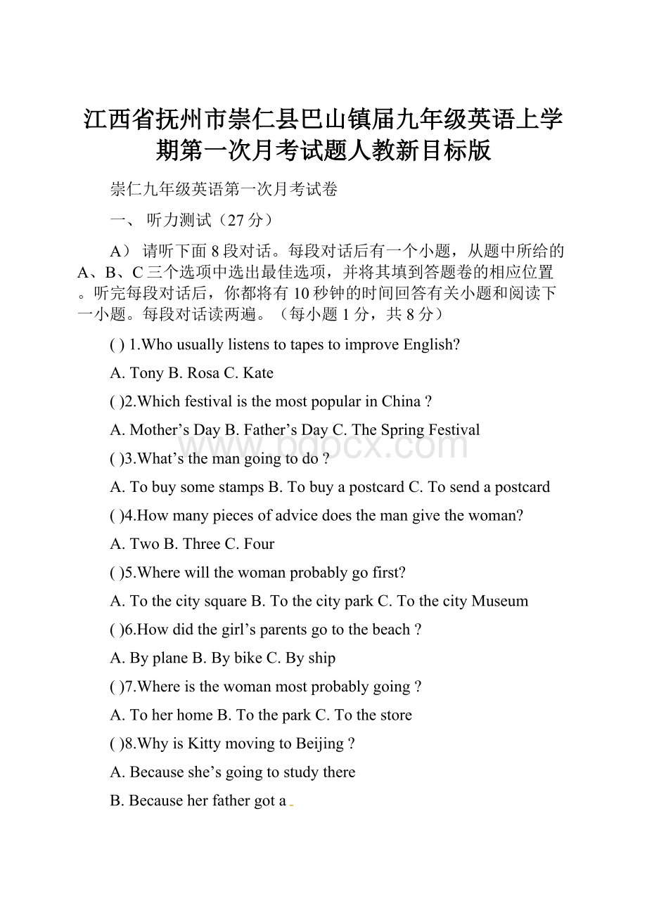 江西省抚州市崇仁县巴山镇届九年级英语上学期第一次月考试题人教新目标版.docx