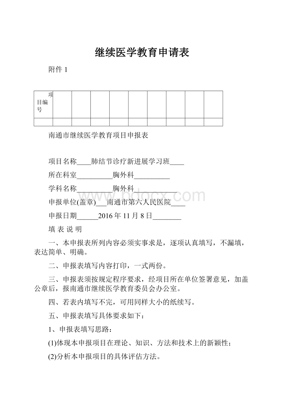 继续医学教育申请表.docx