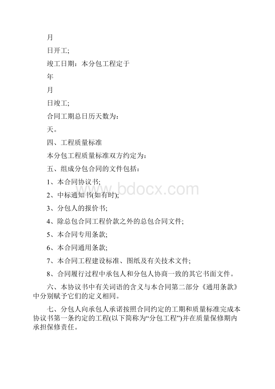 有关建设工程施工专业分包合同范本.docx_第2页