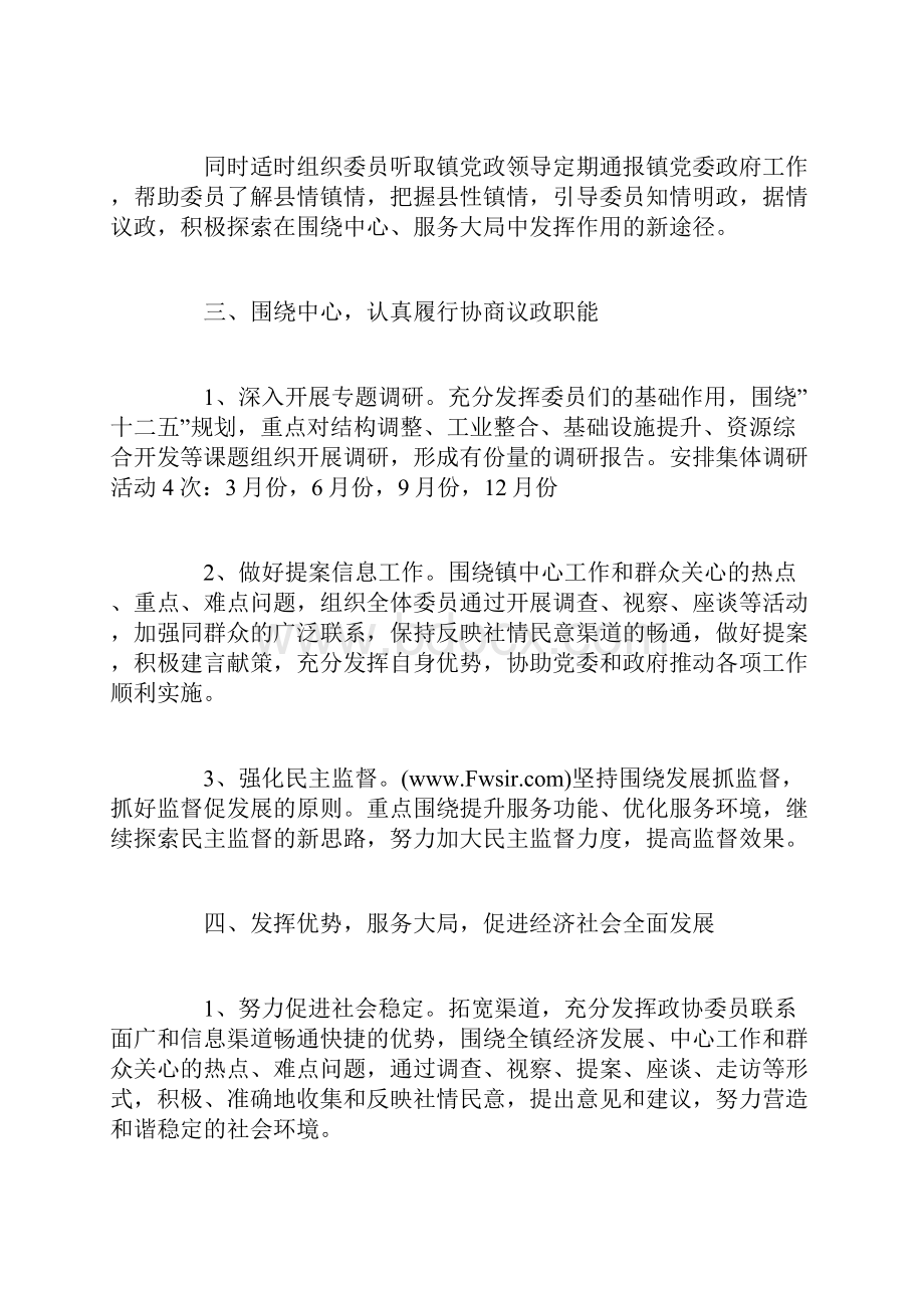 政协联络组工作要点工作计划模板.docx_第2页