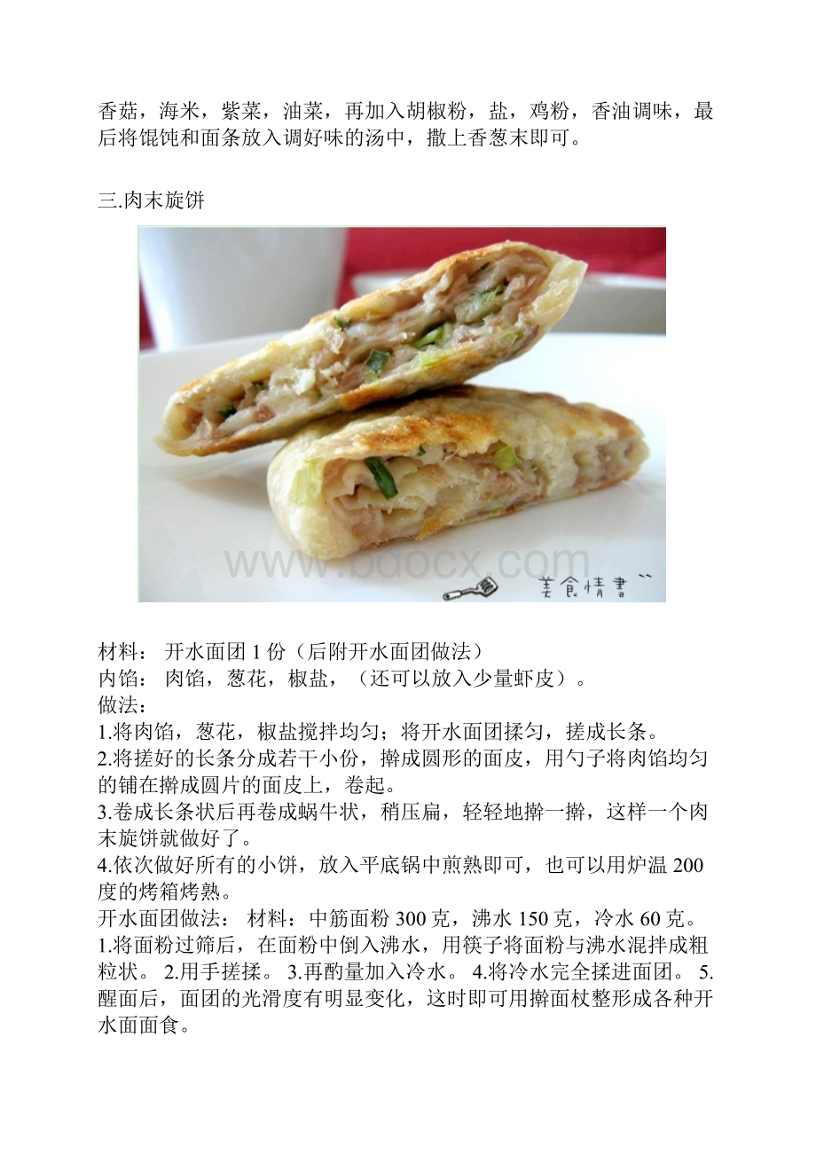 二十一种早饭做法.docx_第3页