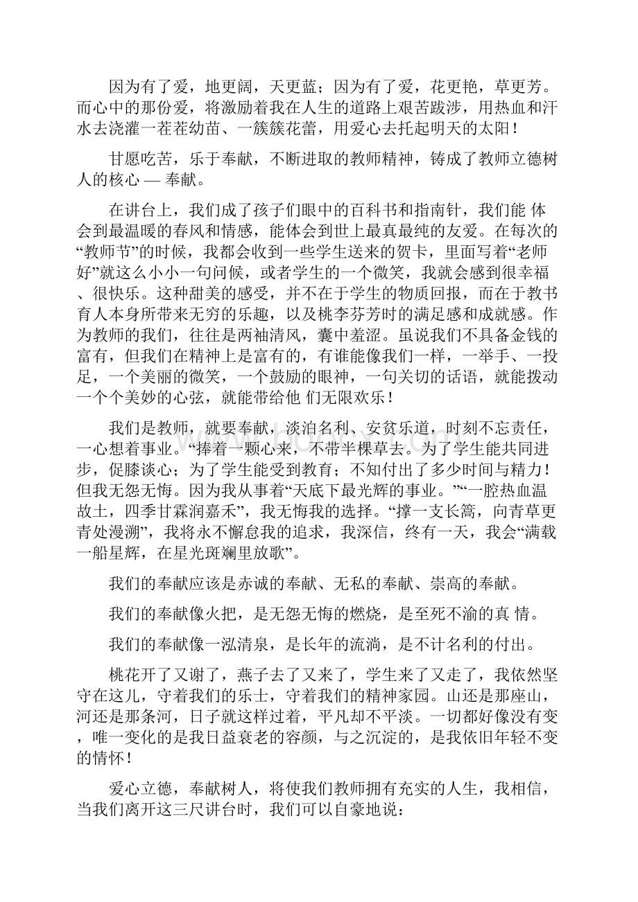 4篇立德树人教师演讲稿.docx_第2页