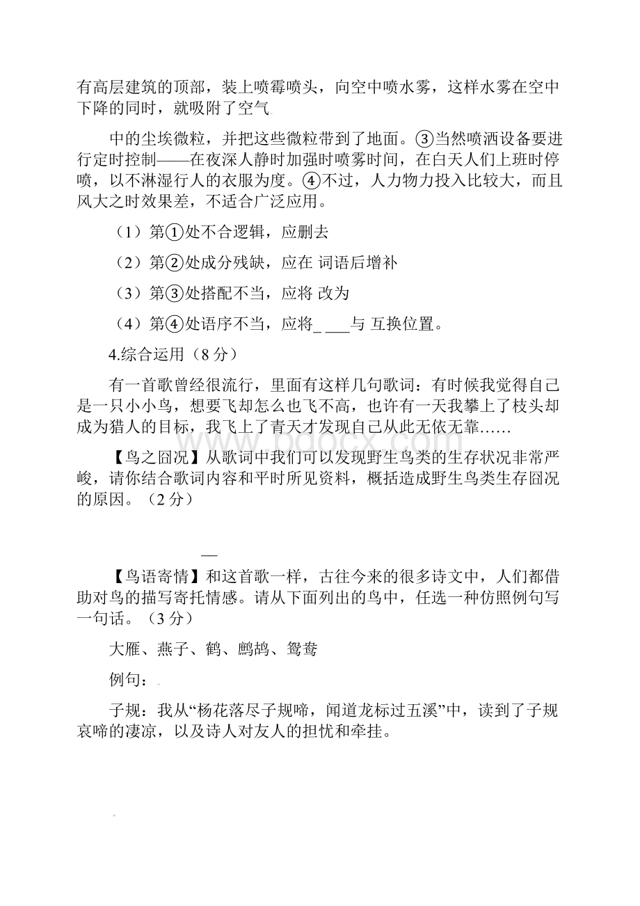 江苏省镇江市丹阳市麦溪中学学年八年级语文下学期第一次月考试题苏教版.docx_第2页