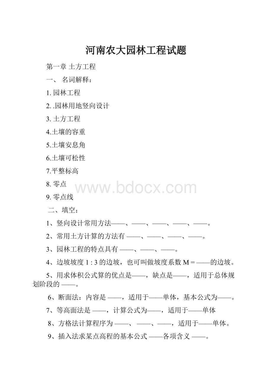 河南农大园林工程试题.docx