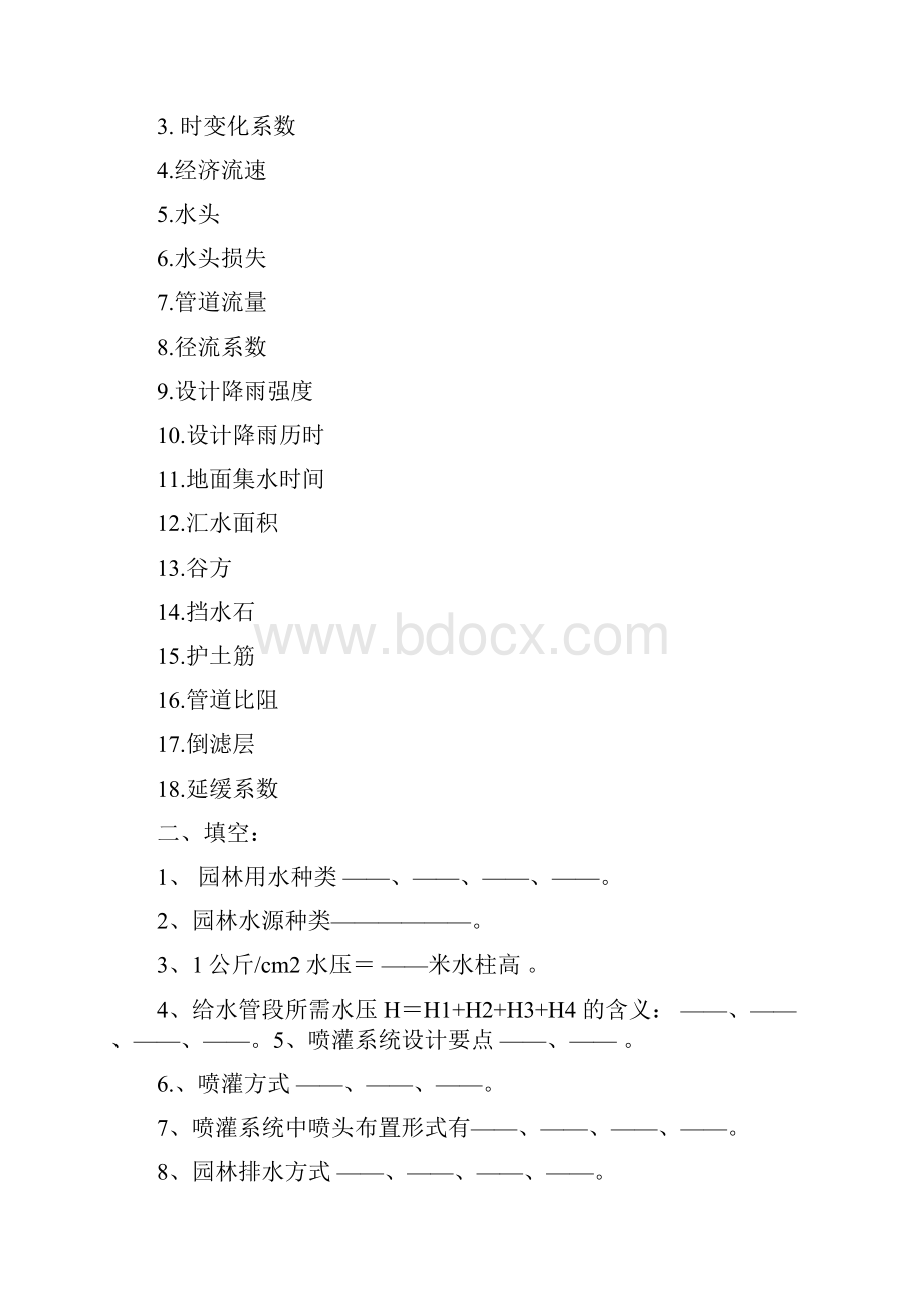 河南农大园林工程试题.docx_第3页