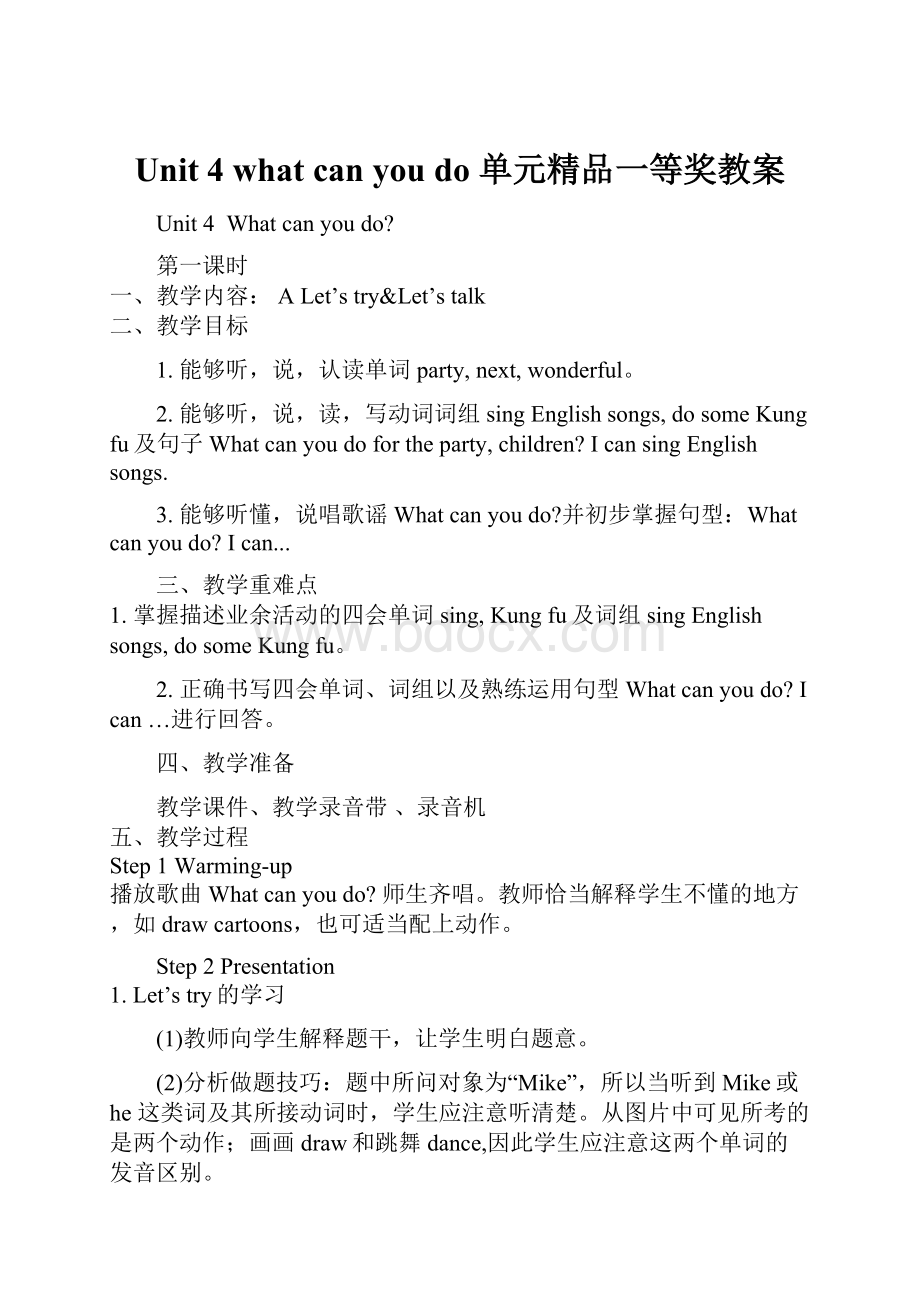 Unit 4 what can you do 单元精品一等奖教案.docx_第1页