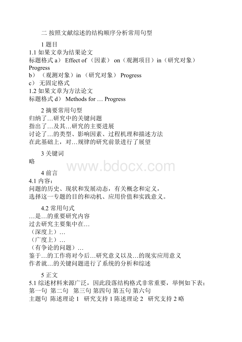 写文献综述的基本方法与步骤.docx_第3页