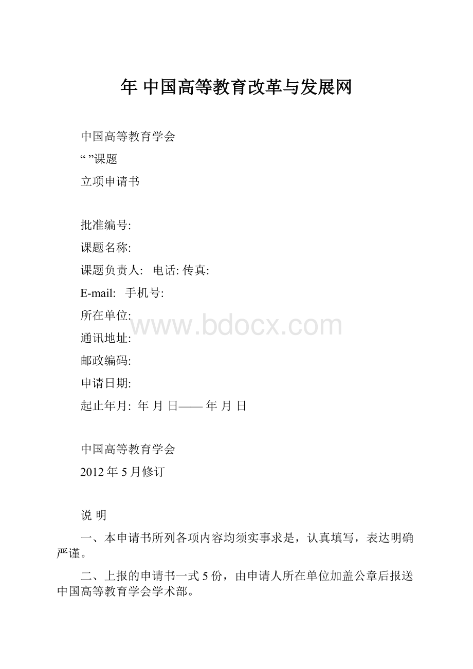 年中国高等教育改革与发展网.docx