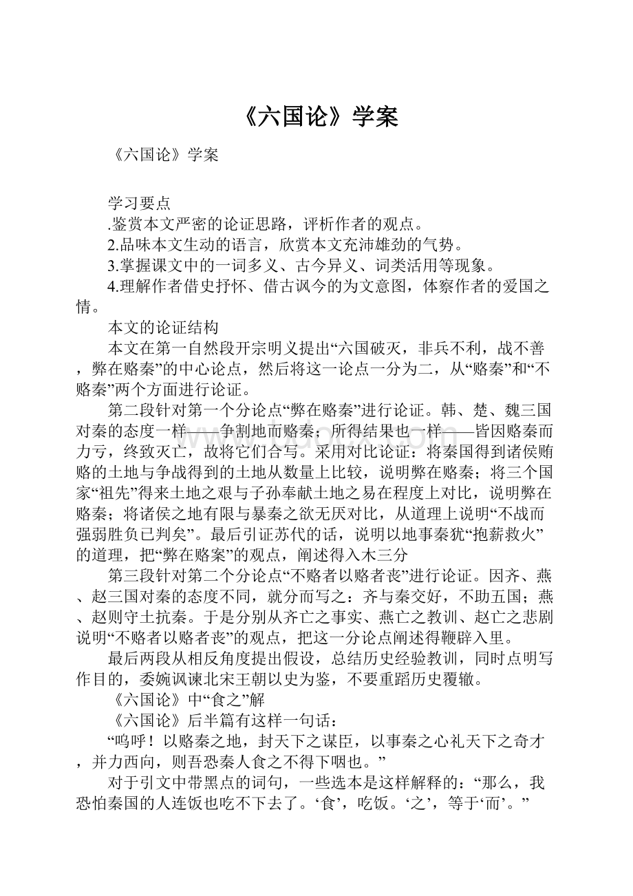 《六国论》学案.docx