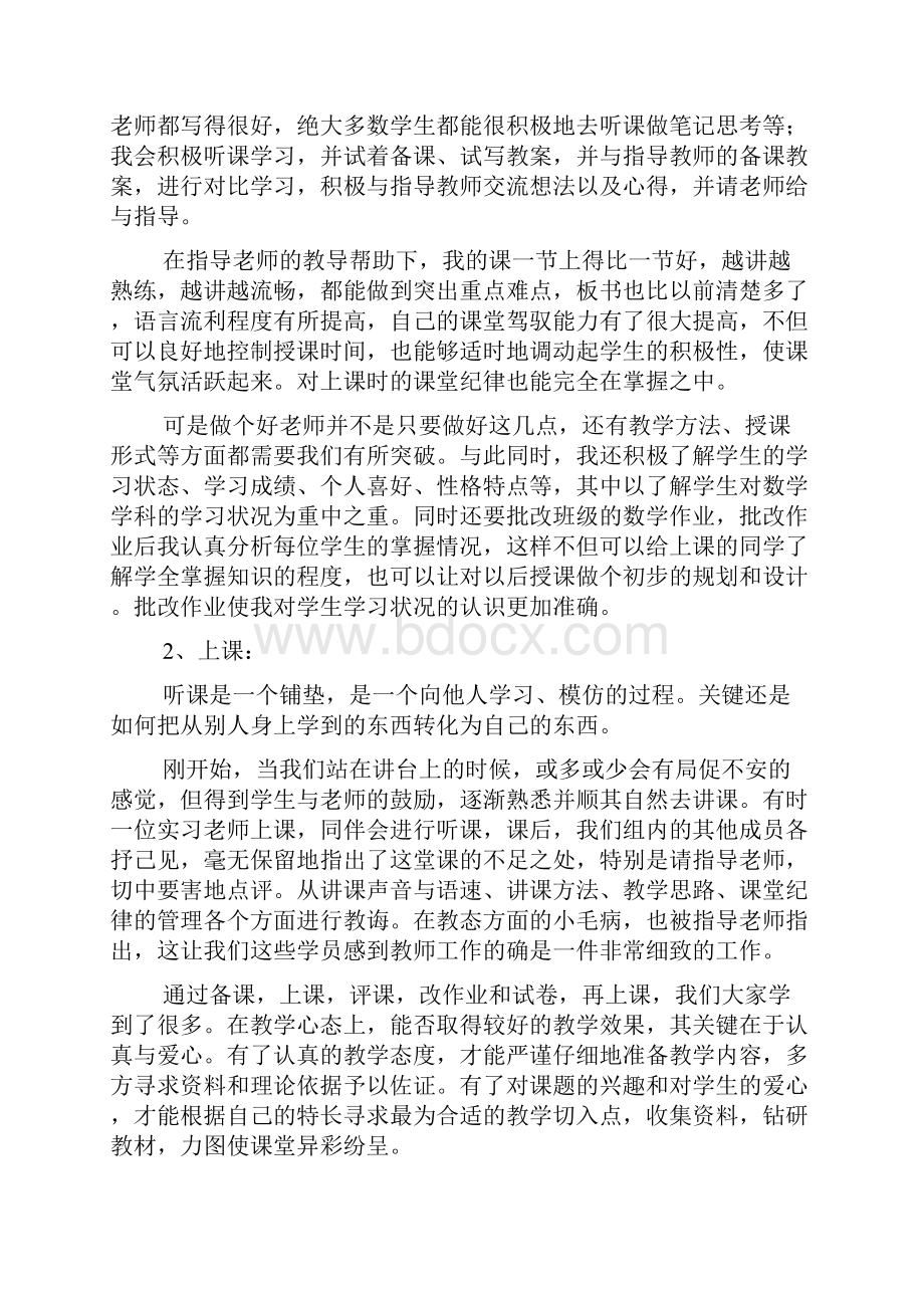 教师实习心得体会及收获.docx_第2页