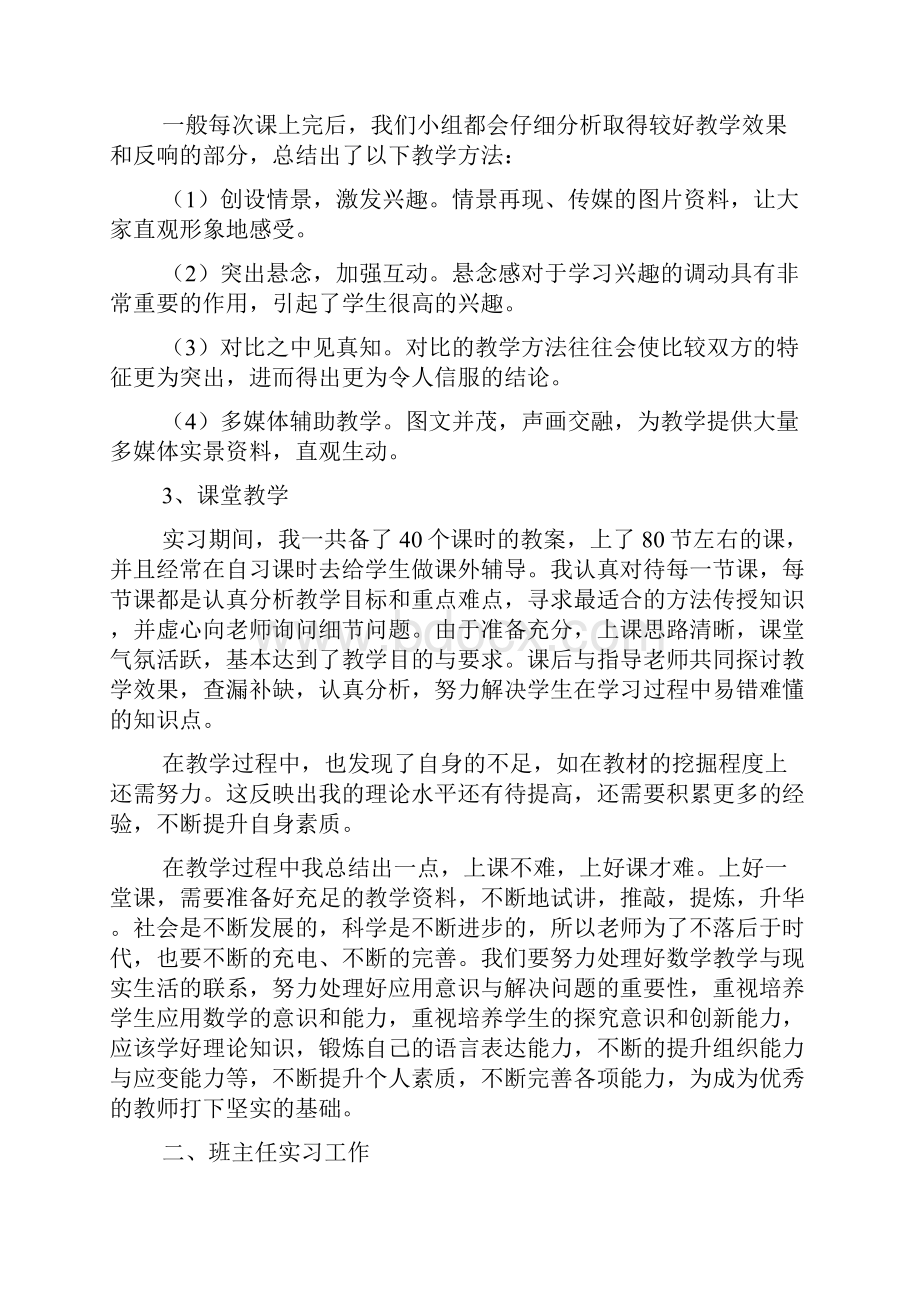 教师实习心得体会及收获.docx_第3页