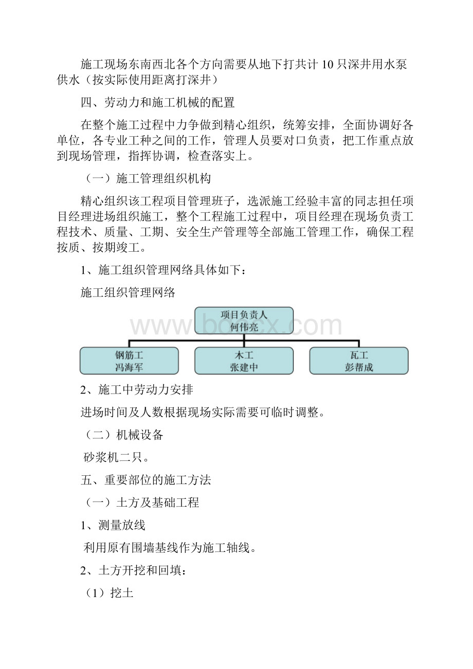 围墙工程施工组织设计24041.docx_第3页