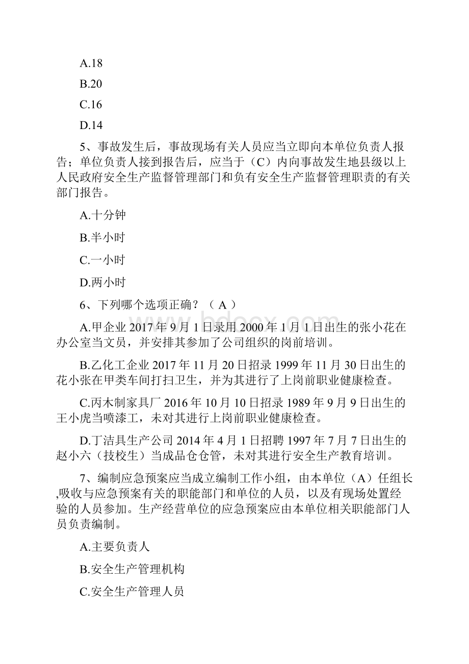 生产经营单位安全生产管理人员继续教育复习资料.docx_第2页