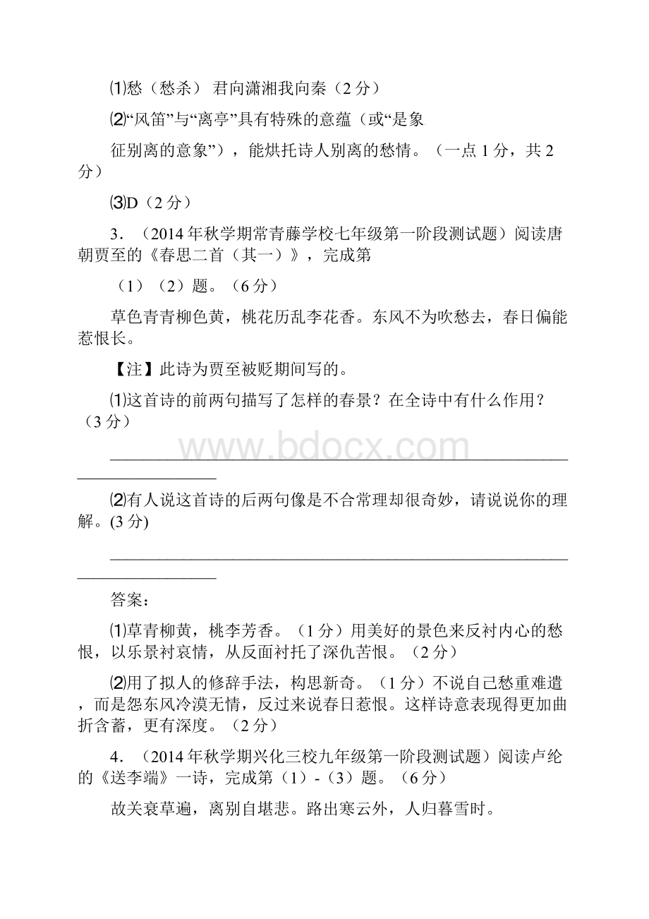 推荐学习中考语文试题分类汇编 诗歌鉴赏.docx_第3页