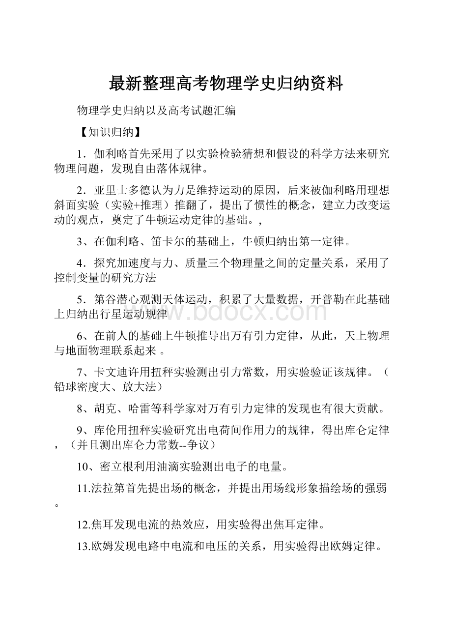 最新整理高考物理学史归纳资料.docx_第1页