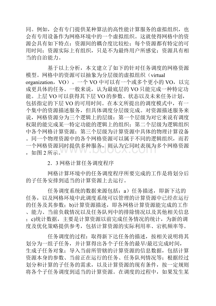 一种应用于网格计算环境的任务调度模式.docx_第3页