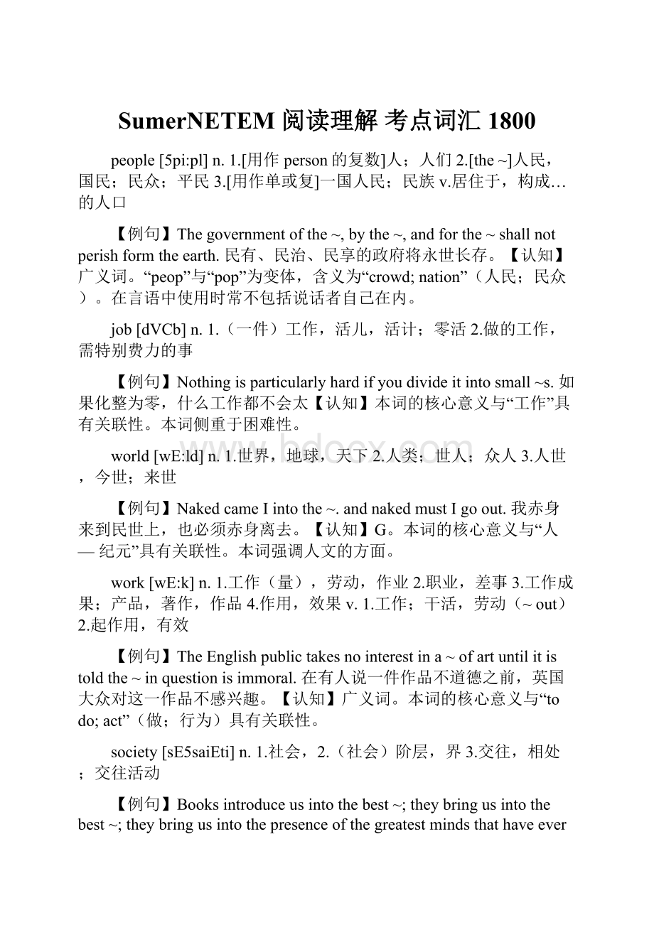 SumerNETEM阅读理解 考点词汇1800.docx