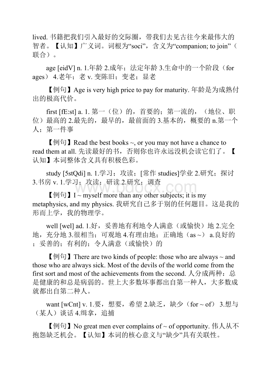 SumerNETEM阅读理解 考点词汇1800.docx_第2页