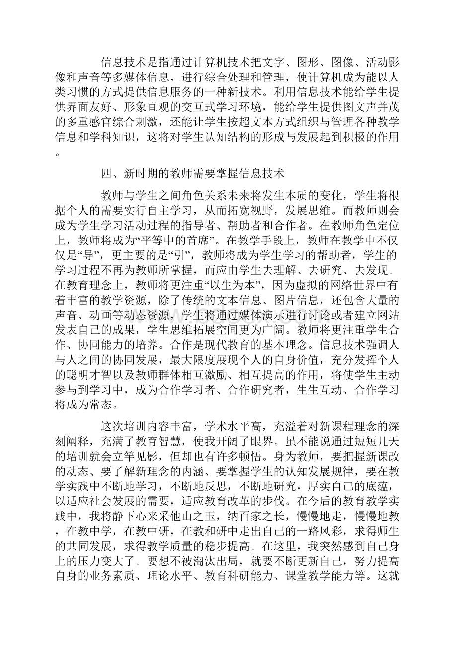 教师集中培训心得体会.docx_第3页