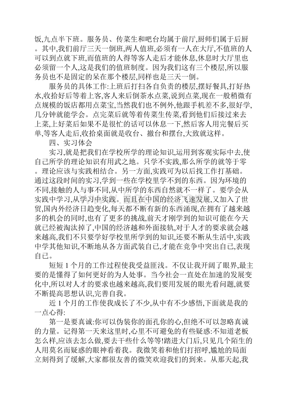 大学生实习证明精选模板.docx_第3页