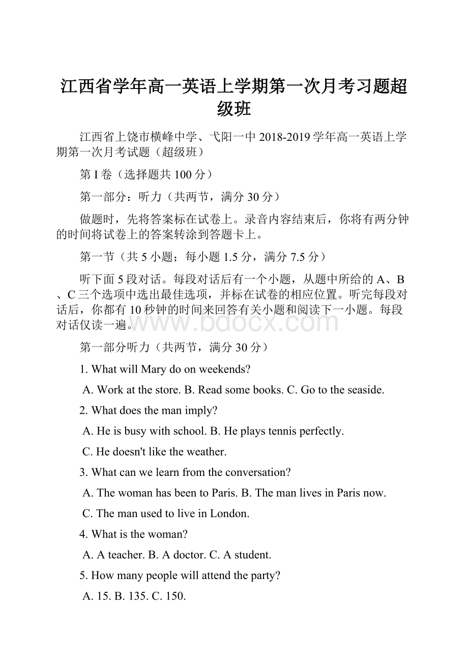 江西省学年高一英语上学期第一次月考习题超级班.docx_第1页