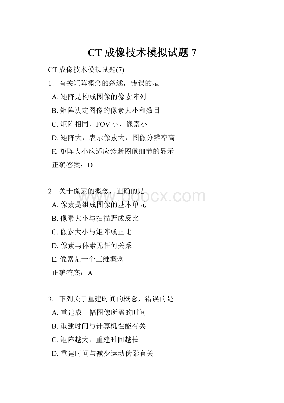 CT成像技术模拟试题7.docx_第1页