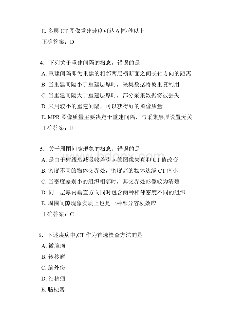 CT成像技术模拟试题7.docx_第2页